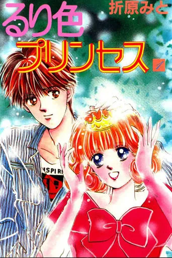Ruriiro Princess TV series poster - Rated 4/10