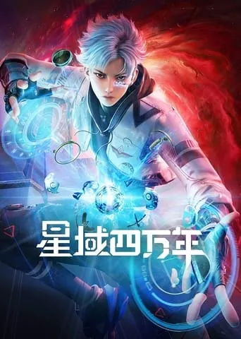 Forty Millenniums of Cultivation TV series poster - Rated 10/10
