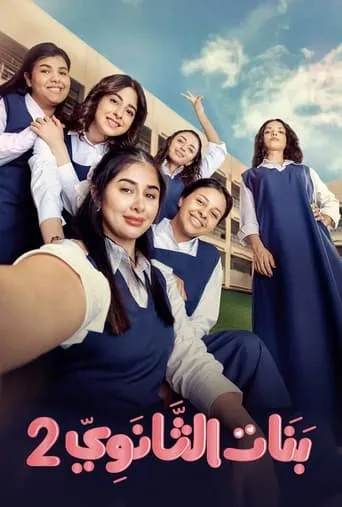 High School Girls TV series poster - Rated 9/10