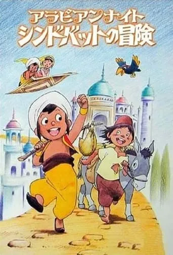 Sindbad the Sailor TV series poster - Rated 7.3/10