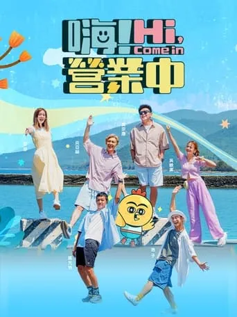 Hi, Come in TV series poster - Rated 10/10