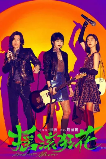 Rock it, Mom TV series poster - Rated 7/10