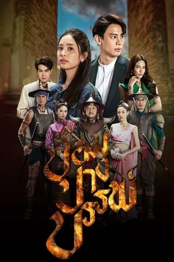 Pom Pang Ban TV series poster - Rated 9.5/10