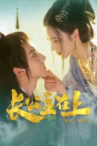 Her Royal Highness TV series poster - Rated 6/10