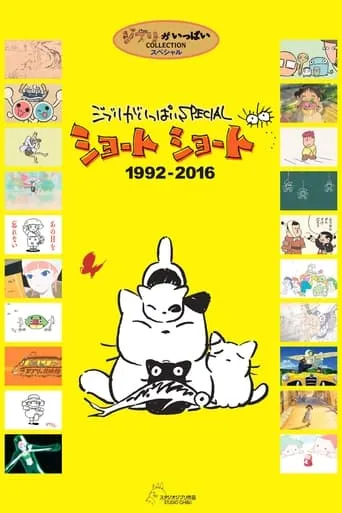Ghibli Full Special Short Shorts TV series poster - Rated 10/10