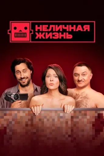 Not a Personal Life TV series poster - Rated 8.8/10