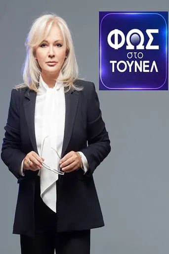 [Κ12] Φως Στο Τούνελ TV series poster - Rated 10/10