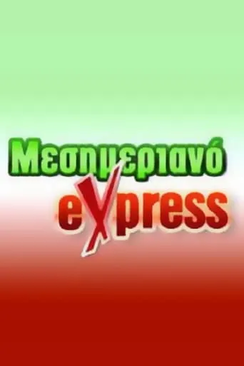Μεσημεριανό Express TV series poster - Rated 4/10