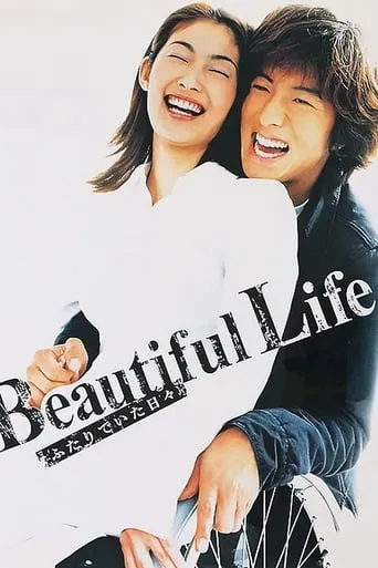 Beautiful Life TV series poster - Rated 8.2/10