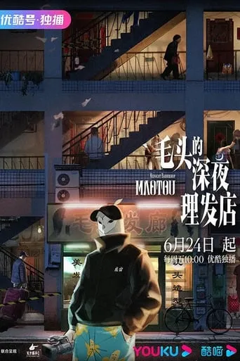 MaoTou Midnight Barbershop TV series poster - Rated 8/10