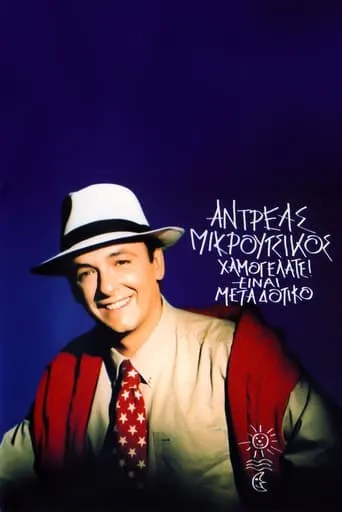Χαμογελάτε Είναι Μεταδοτικό TV series poster - Rated 5/10