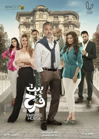Farah's house TV series poster - Rated 8/10