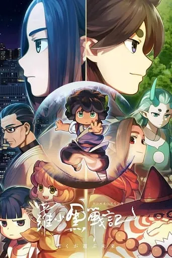 The Legend of Hei TV series poster - Rated 10/10