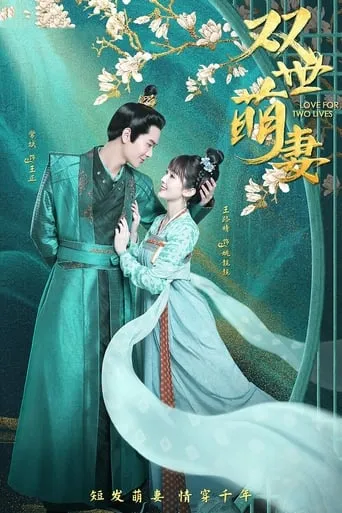 Love For Two Lives TV series poster - Rated 7/10