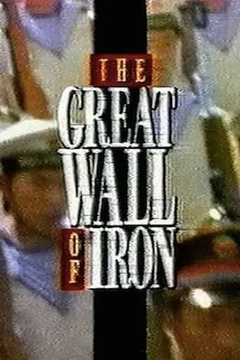 The Great Wall of Iron TV series poster - Rated 6/10