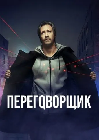 The Negotiator TV series poster - Rated 7.2/10