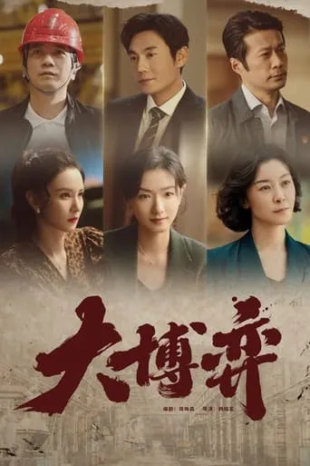Game of Wisdom TV series poster - Rated 8/10