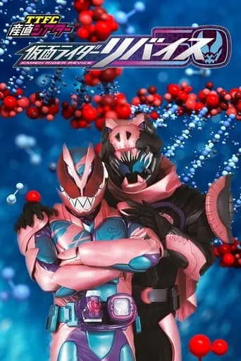 TTFC Theater: Kamen Rider Revice TV series poster - Rated 8/10