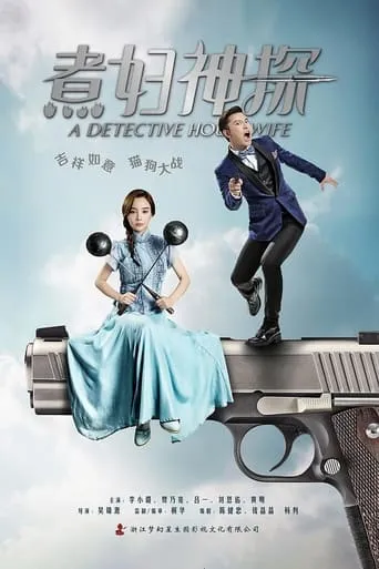 A Housewife Detective TV series poster - Rated 6/10