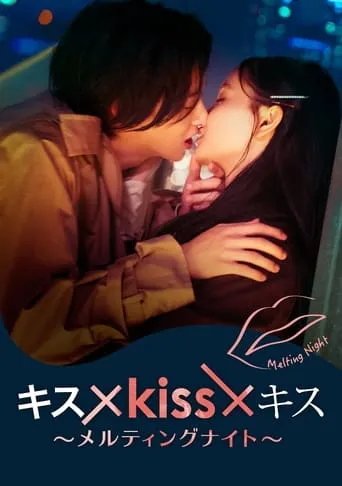 Kiss × Kiss × Kiss ~ Melting Night ~ TV series poster - Rated 8/10