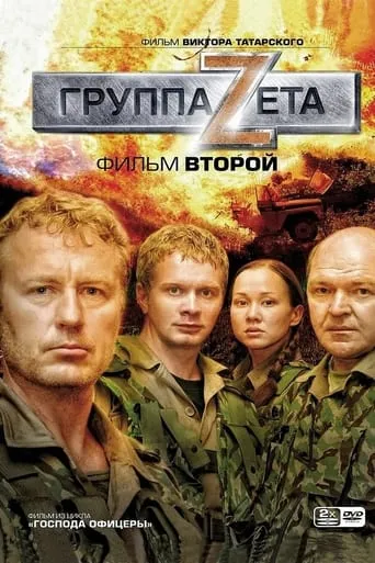 Группа Zeta 2 TV series poster - Rated 7/10