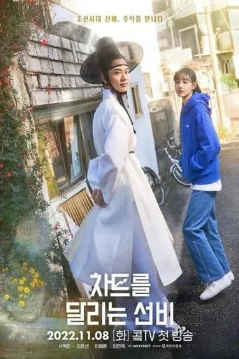 Chart Running Scholar TV series poster - Rated 2/10