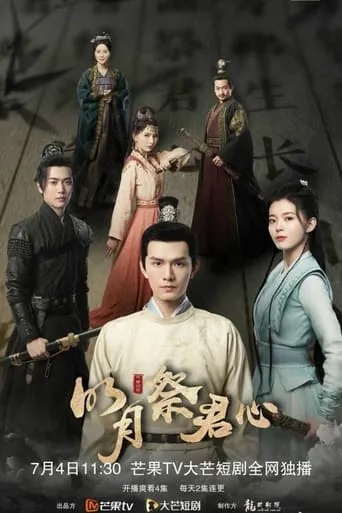 Ming Yue Ji Jun Xin TV series poster - Rated 6/10