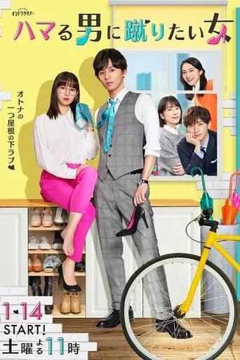 Unexpected - Love Story in Maison Ginseiso - TV series poster - Rated 6/10