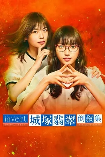 Invert: Jozuka Hisui Toujoshu TV series poster - Rated 7.75/10
