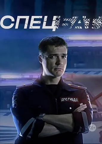 Спецбат TV series poster - Rated 9.2/10