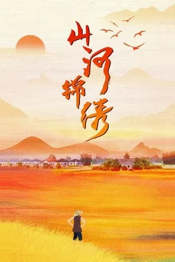 The Beautiful Rivers and Mountains TV series poster - Rated 10/10