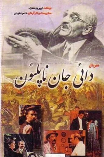 My Uncle Napoleon TV series poster - Rated 7.6/10