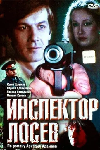 Inspector Losev TV series poster - Rated 8/10