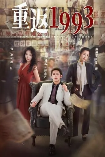 Return to the Nineteen Ninety Three TV series poster - Entertainment content
