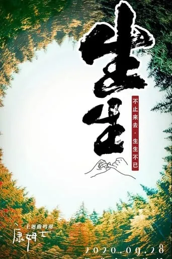 Sheng sheng TV series poster - Rated 8/10