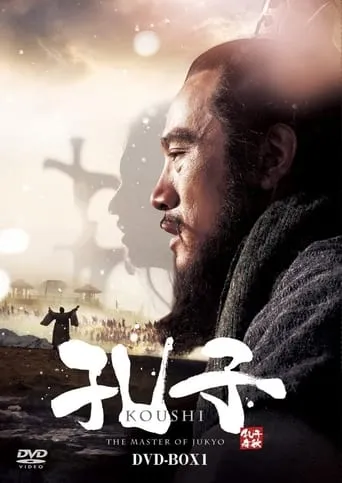 孔子春秋 TV series poster - Rated 10/10
