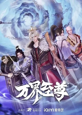 Myriad Realms Supreme TV series poster - Rated 7/10