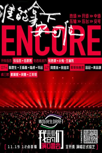 Join Our Concert TV series poster - Rated 7/10