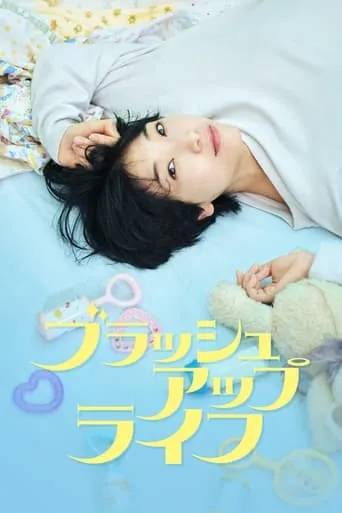 Brush Up Life TV series poster - Rated 8.788/10