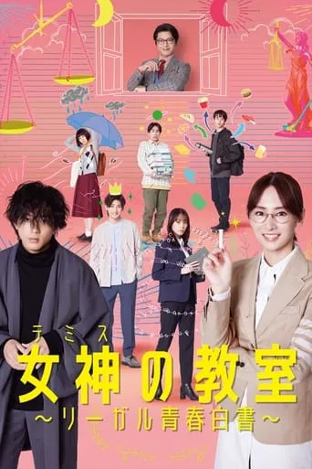 Themis's Law School Classroom TV series poster - Rated 6.7/10