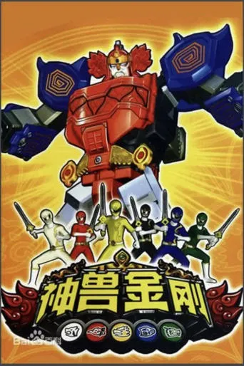 Mythic Beast Transformers TV series poster - Entertainment content