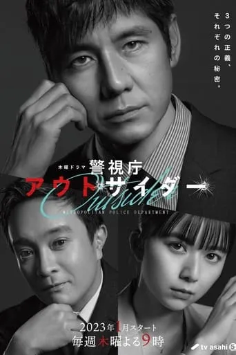 Keishichou Outsider TV series poster - Rated 7.2/10