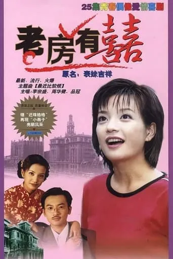 Old House Has Joy TV series poster - Rated 6/10