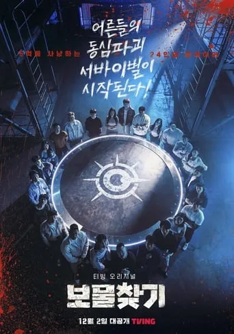Treasure Hunt TV series poster - Rated 8/10
