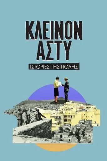 Κλεινόν Άστυ TV series poster - Rated 9/10