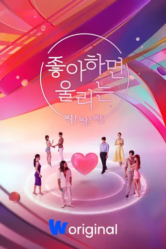 Love Alarm Clap! Clap! Clap! TV series poster - Rated 6.75/10