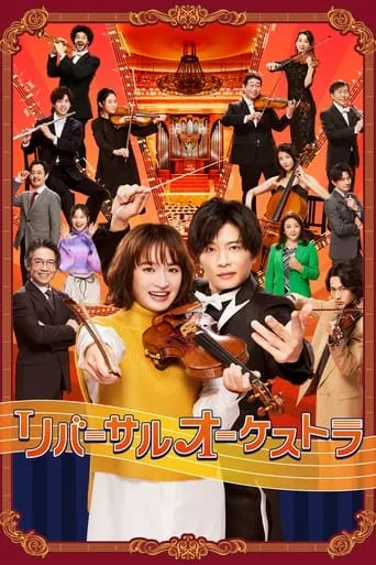 Reversal Orchestra TV series poster - Rated 7/10