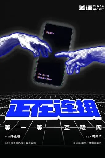 正在连接 TV series poster - Rated 8/10