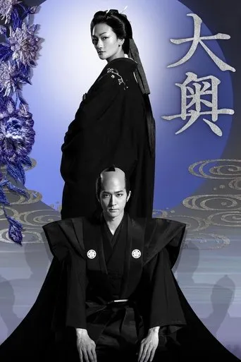 Ooku: The Inner Chambers TV series poster - Rated 7.8/10