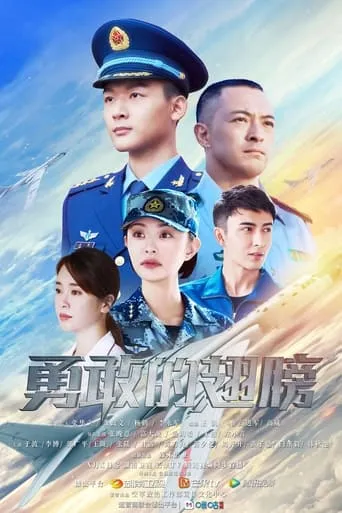 PLA Air Force TV series poster - Rated 6/10